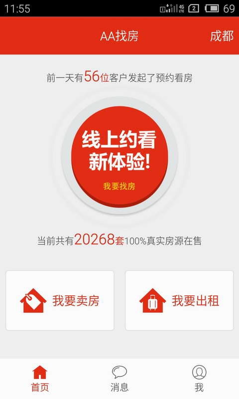 AA找房 v1.1.0 安卓版 0