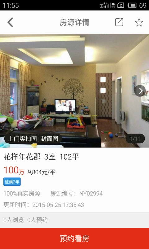 AA找房 v1.1.0 安卓版 1