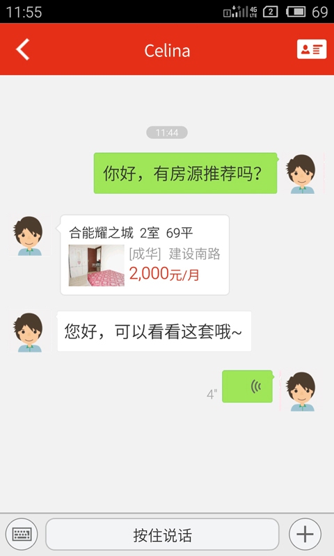 AA找房 v1.1.0 安卓版 3