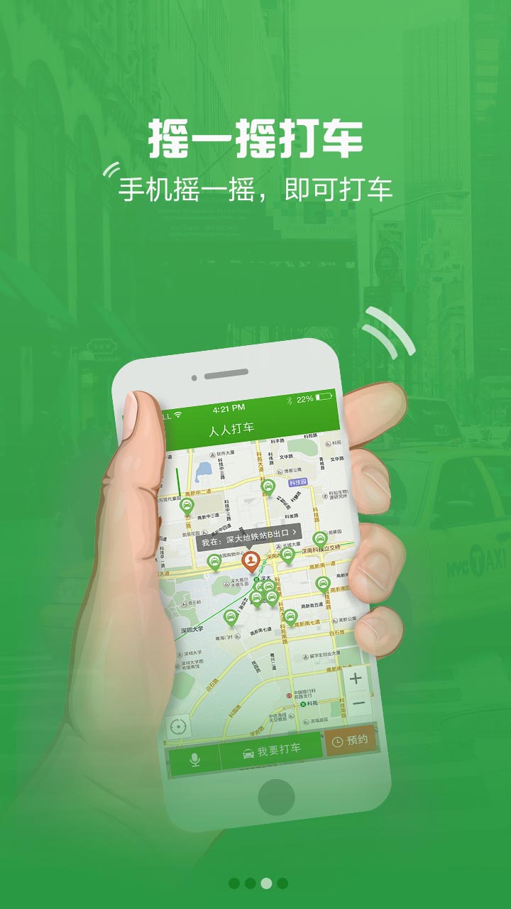 人人出行(打車軟件) v1.6.0 安卓版 3