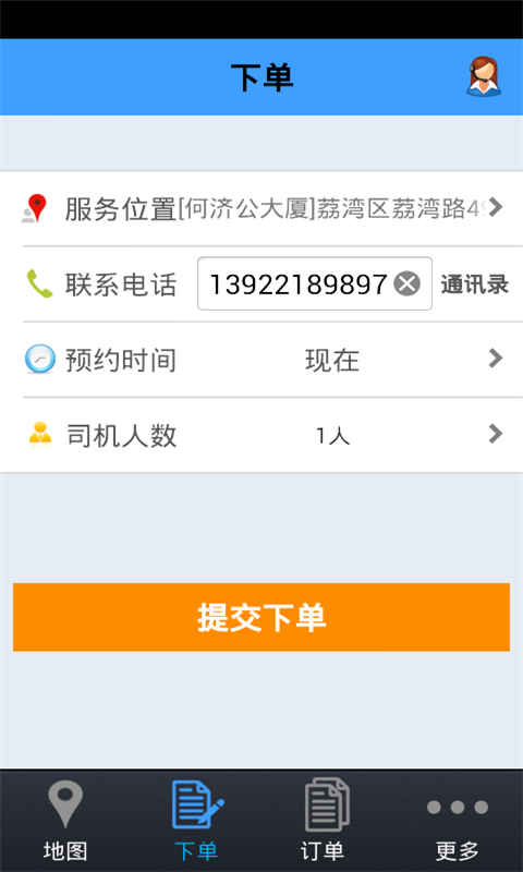摩叔專車乘客端(摩托車專車APP) v1.2 安卓版_附二維碼 2