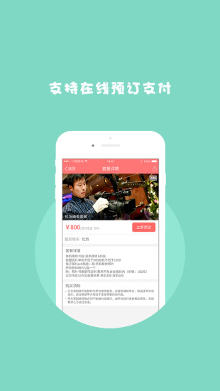 喜事管家(婚慶服務) v1.2.3 安卓版 0