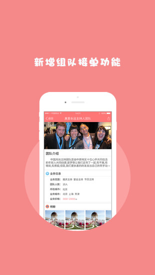 喜事管家(婚慶服務) v1.2.3 安卓版 2