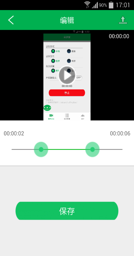 錄屏寶iphone版 v1.1.2 蘋果手機(jī)版 1