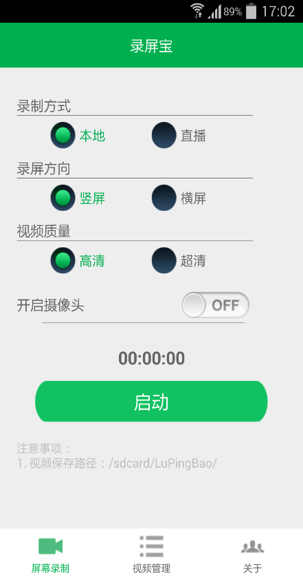 錄屏寶iphone版 v1.1.2 蘋果手機(jī)版 0