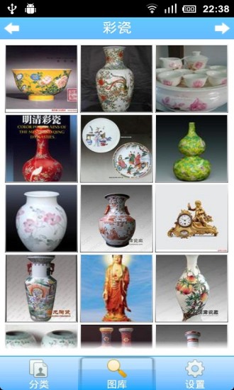 古玩鑒賞寶典 v3.0 安卓版 1