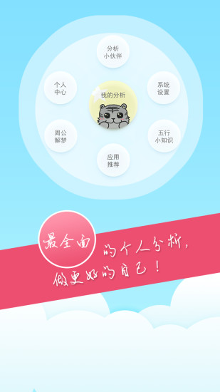 運(yùn)勢(shì)日歷app v1.6.1 安卓版 3