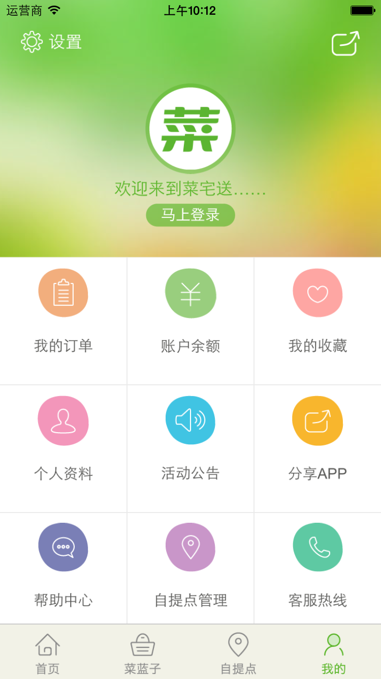 成都菜宅送(蔬菜配送平臺(tái)) v1.0 安卓版 3