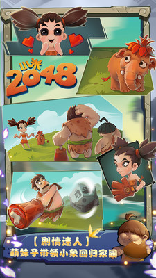 小米2048 v1.1  安卓版 0