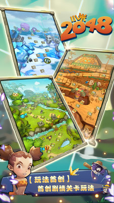 小米2048 v1.1  安卓版 1