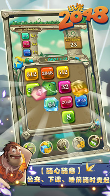 小米2048 v1.1  安卓版 2