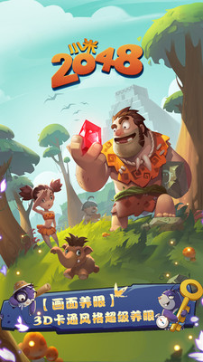 小米2048 v1.1  安卓版 3