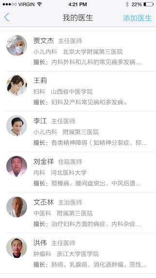 妙手醫(yī)生iPhone版 v5.7.14 蘋果手機(jī)版 2