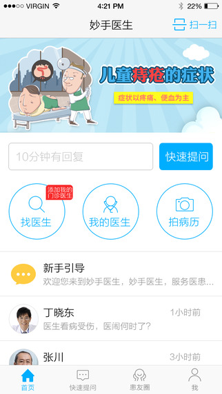 妙手醫(yī)生iPhone版 v5.7.14 蘋果手機(jī)版 0