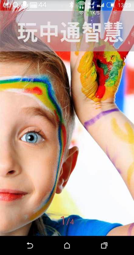 玩中通 v1.0.65 安卓版 1