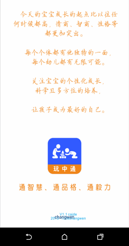 玩中通 v1.0.65 安卓版 0