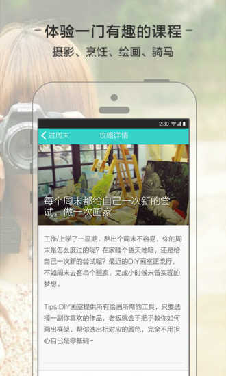 過周末iPhone版(玩樂必備) v1.0 蘋果手機(jī)版 3