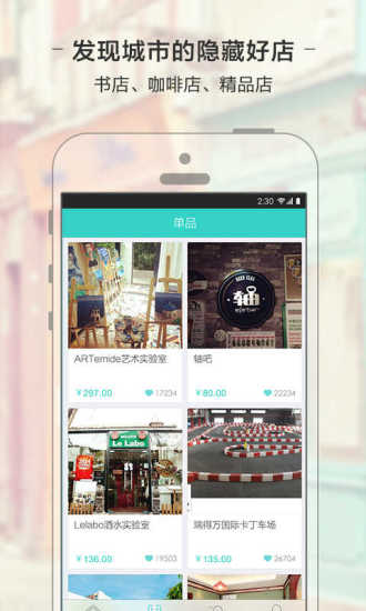 過周末iPhone版(玩樂必備) v1.0 蘋果手機(jī)版 1