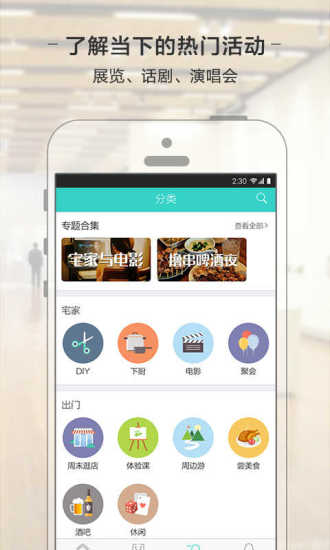 過周末iPhone版(玩樂必備) v1.0 蘋果手機(jī)版 2