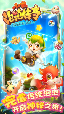 小米泡泡傳奇 v1.4.0.0 安卓版 0