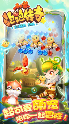 小米泡泡傳奇安卓版