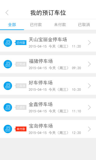 汽車大姨媽(停車軟件) v1.1 安卓版 0
