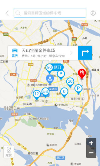 汽車大姨媽(停車軟件) v1.1 安卓版 1