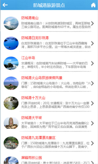 玩轉(zhuǎn)北部灣 v1.0 安卓版 3