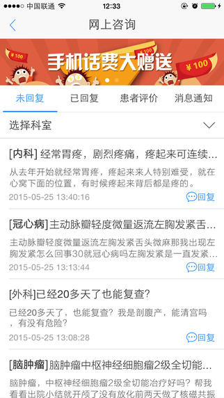 妙手醫(yī)生iPhone版(醫(yī)生版) v6.9.22 蘋果手機(jī)版 1