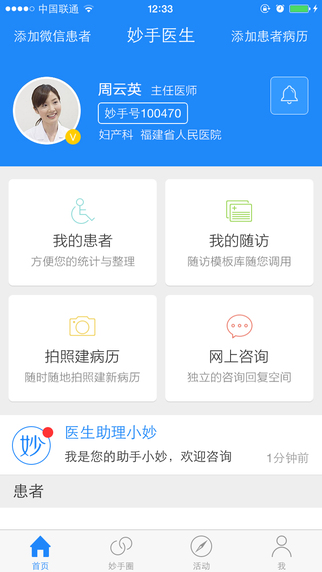 妙手醫(yī)生iPhone版(醫(yī)生版) v6.9.22 蘋果手機(jī)版 0