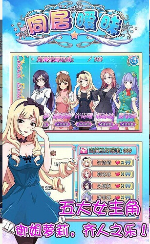 同居曖昧游戲 v1.1 安卓版 1