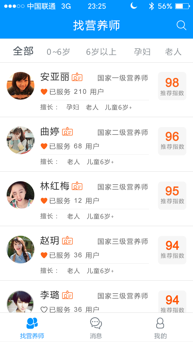 營養(yǎng)幫幫(私家營養(yǎng)師) v1.1.3 安卓版 0