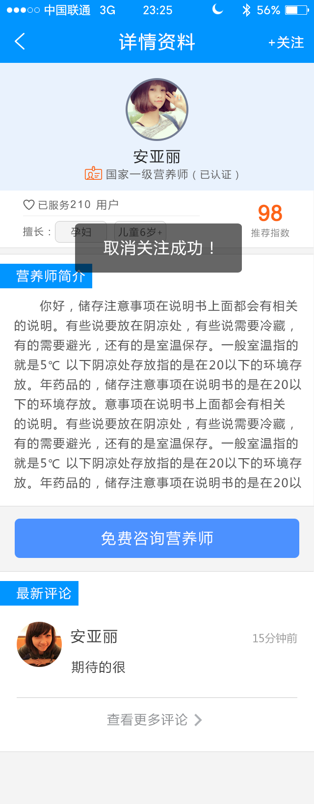 營養(yǎng)幫幫(私家營養(yǎng)師) v1.1.3 安卓版 2