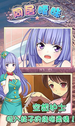 同居曖昧安卓版 同居曖昧手機(jī)版下載