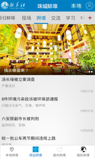 珠城蚌埠 v2.3.6 安卓版 0