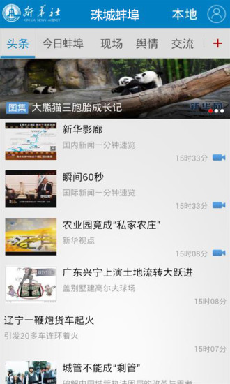 珠城蚌埠 v2.3.6 安卓版 3