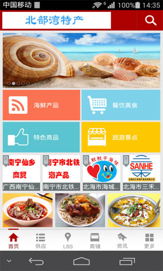 北部灣特產(chǎn) v4.1.0 安卓版 0