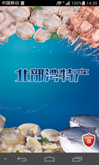 北部灣特產(chǎn) v4.1.0 安卓版 3