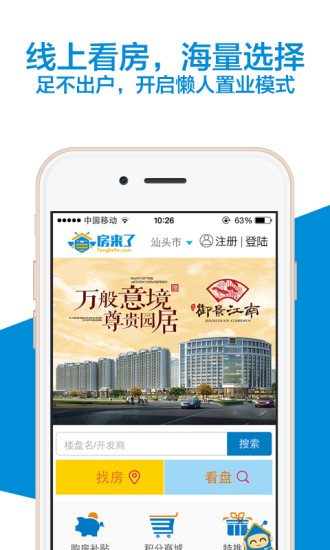 房來了iphone版(購(gòu)房神器) v1.1.0 蘋果手機(jī)版 3