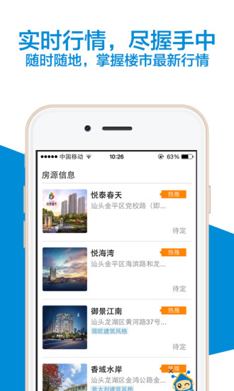 房來了iphone版(購(gòu)房神器) v1.1.0 蘋果手機(jī)版 2