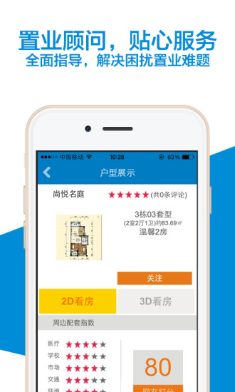 房來了iphone版(購(gòu)房神器) v1.1.0 蘋果手機(jī)版 1