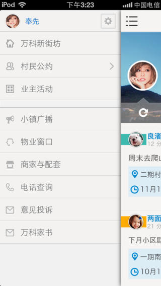 萬科新街坊 v1.2.1 安卓版 1