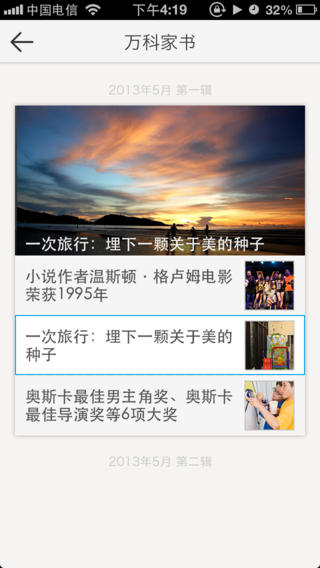 萬科新街坊 v1.2.1 安卓版 3