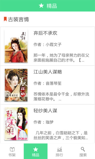 四月天小說最新版 v1.5 安卓版 0