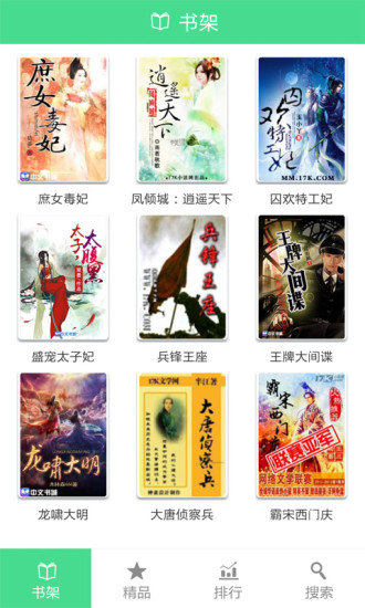 四月天小說最新版 v1.5 安卓版 3