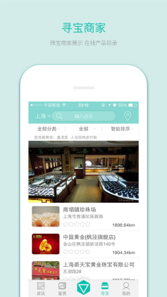 就來(lái)(珠寶互聯(lián)網(wǎng)平臺(tái)) v1.2 安卓版 3
