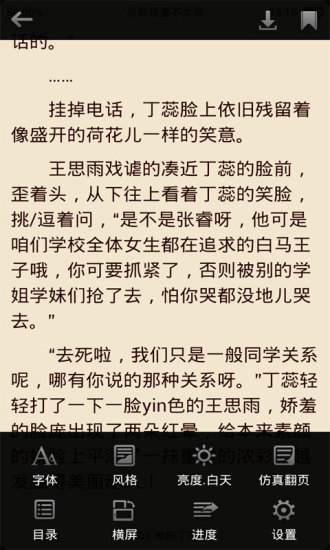 四月天女性小说 v1.5 安卓版2