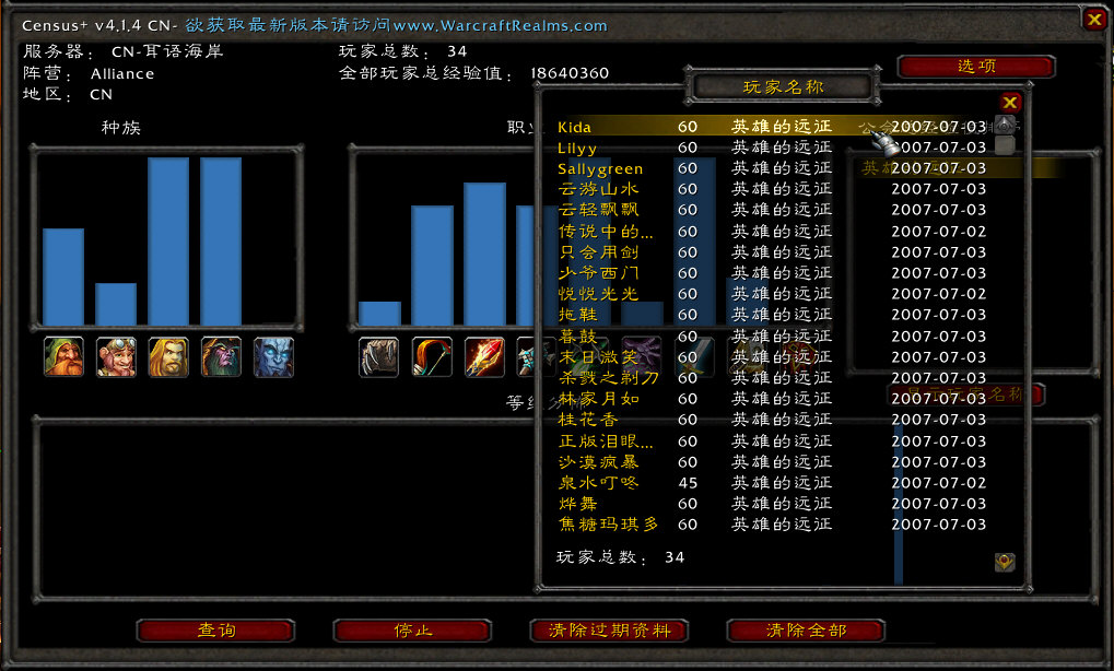 WOW服務(wù)器人口普查插件 綠色版 0