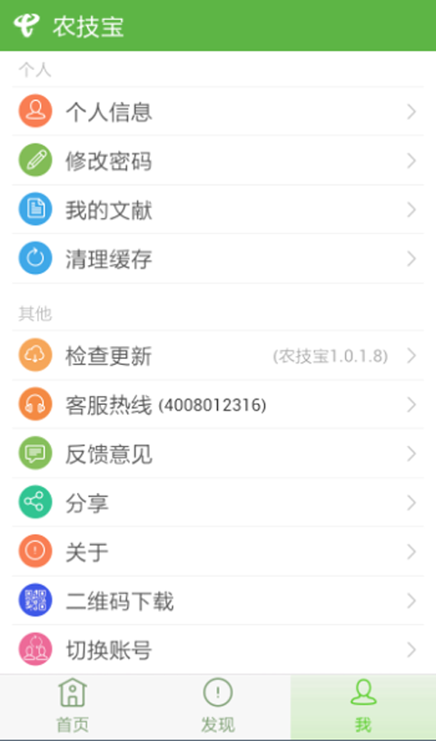 農(nóng)技云App v1.2.0 安卓版 3
