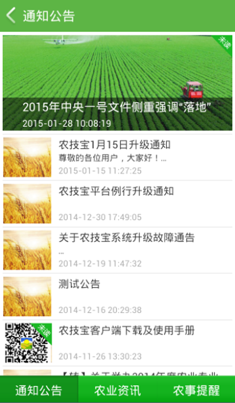 農(nóng)技云App v1.2.0 安卓版 2